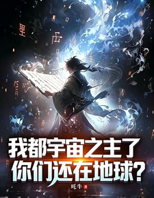 I’m the Lord of the Universe—Why Are You Still on Earth? cover