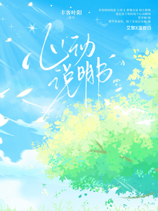 心动说明书 cover