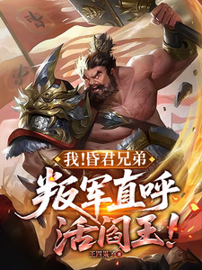 Me! The Foolish King’s Brother—Rebels Call Me the Living Yama King! cover