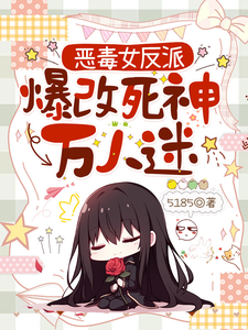 Evil Female Villain Rebuilds Into a Shinigami Heartthrob cover