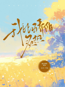 我比骄阳炙热 cover