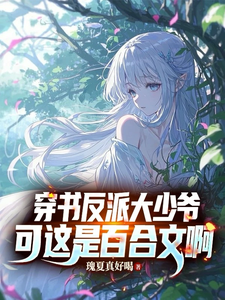 Transmigrating Into a Yuri Book, I Just Want to Survive Quietly Until the End cover