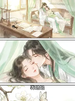 弄娇娘