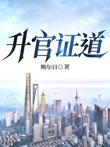 Proving the Way to Rise in Official Rank cover