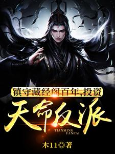Guarded the Scripture Pavilion for a Hundred Years, Investing in the Chosen Antagonist cover