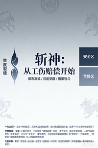 斩神:从工伤赔偿开始 cover