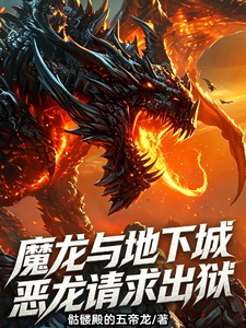 Dragon and Dungeon: The Evil Dragon Requests Imprisonment cover