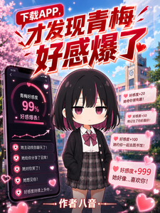After Downloading the App, I Realized My Childhood Friend’s Affection Exploded cover