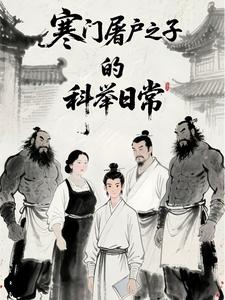 The Noble Butcher’s Son’s Imperial-Exam Daily Life cover