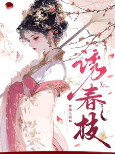 Luring the Spring Branch cover