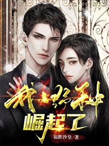 遭诬陷开除后，我觉醒了！ cover