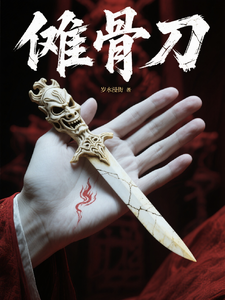 傩骨刀 cover