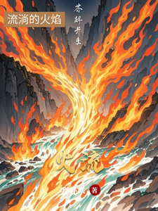 Flame Current cover