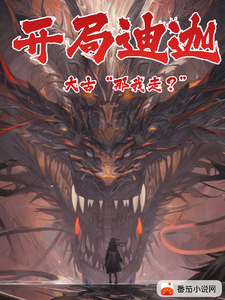 开局迪迦奥特曼大古那我走? cover
