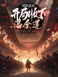 Reversing the Northern Song: Taking Pan Jinlian at the Start cover
