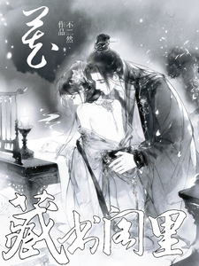 藏书阁里 cover