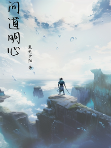 问道明心 cover