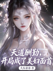 Heaven Rewards Diligence: At the Start, I Become a Lover for a Mature Beauty cover