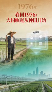 春回1976:大国崛起从种田 cover