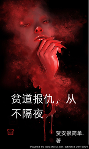 贫道报仇,从不隔夜! cover