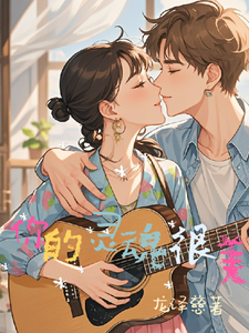 你的灵魂，很美 cover
