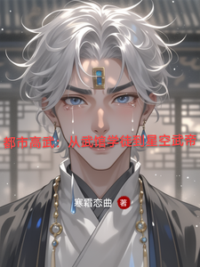 都市高武：从武馆学徒到星空武帝 cover