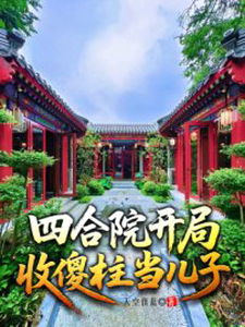 Starting at a Courtyard Compound, Taking Sha Zhu as My Son cover