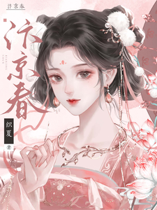 汴京春 cover