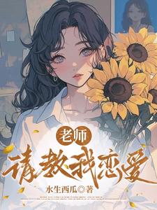 Teacher, Teach Me How to Date cover