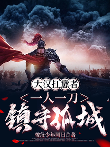 Bearer of the Han Banner: One Person, One Blade, Guards an Entire City cover