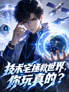 A Tech Otaku Saves the World—Are You Serious? cover