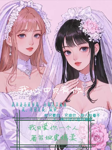 我只爱你一个人阿 cover