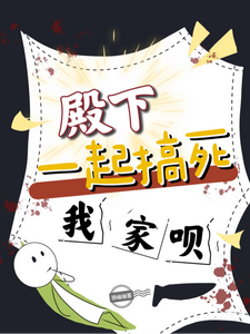 庶女弑，凰途戮 cover