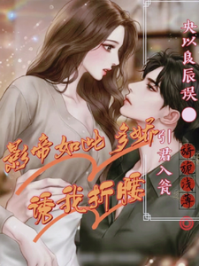 央以良辰误：引君入瓮 cover