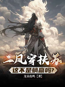 Emperor Erfeng Through Fusu—Isn’t This Just Lying-Flat Winning? cover