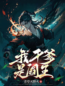 My Godfather Is King Yama cover