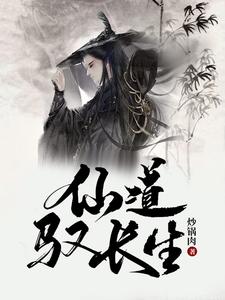 The Immortal Path Controls Longevity cover
