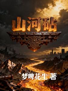 山河砧 cover
