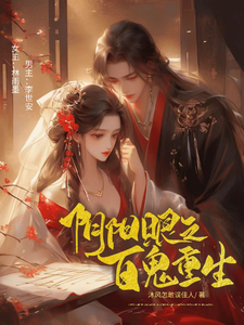 阴阳眼之百鬼重生 cover
