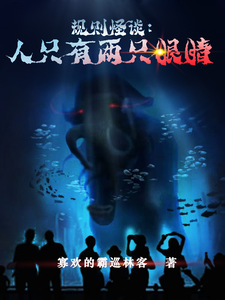 Rule of Horror Tales: Humans Only Have Two Eyes cover