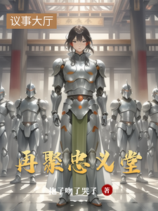 再聚忠义堂 cover