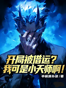Borrowed Luck at the Start? I’m a Little Celestial Master! cover
