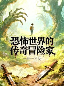 A Legendary Adventurer in a Horror World cover