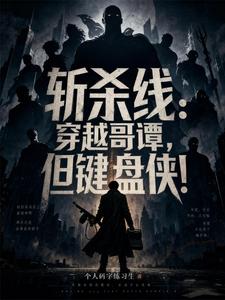 Killing Line: Trapped in Gotham, But It’s a Keyboard Warrior! cover