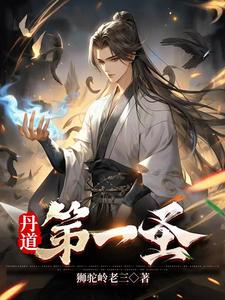The First Sage of Alchemy Dao cover
