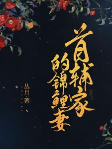 The Jinxed Koi Wife of the Grand Tutor’s Family cover