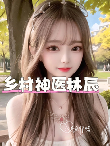 Village Divine Doctor Lin Chen cover