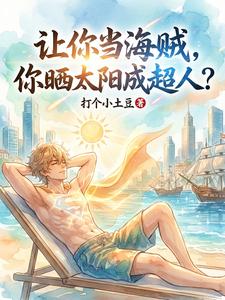 I Told You to Be a Pirate—You Sunbathed into a Superhero? cover