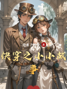 快穿之小小故事 cover
