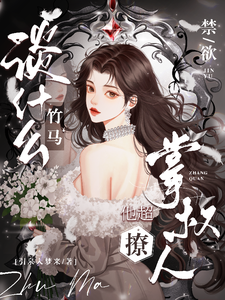 What About Childhood Sweethearts? The Chaste Ruler Is Extremely Flirtatious cover